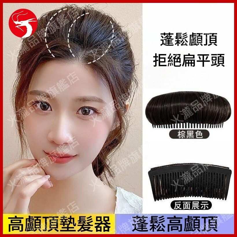 (Dark brown)High Crown Hair Pad Device Fluffy Wig Comb Natural Invisible Hair Piece High Fluffy Crow
