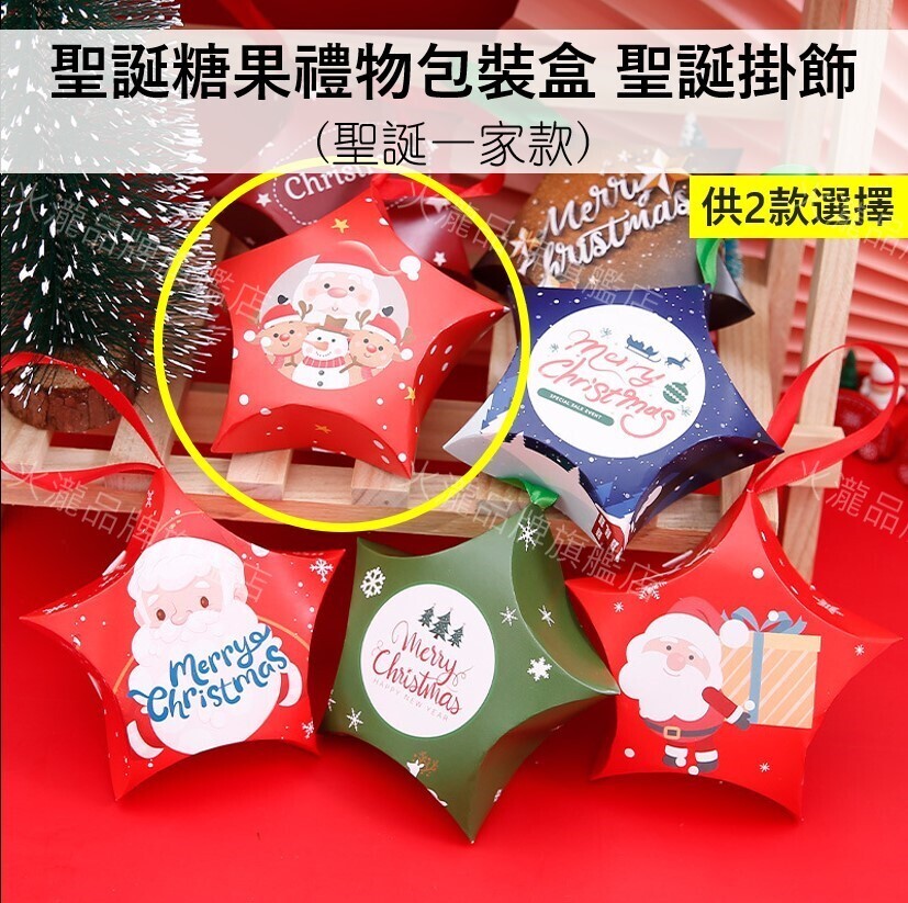 (Christmas Family 5pcs) Christmas Candy Packaging Box, Creative Gift Box, Star Candy Gift Packaging 