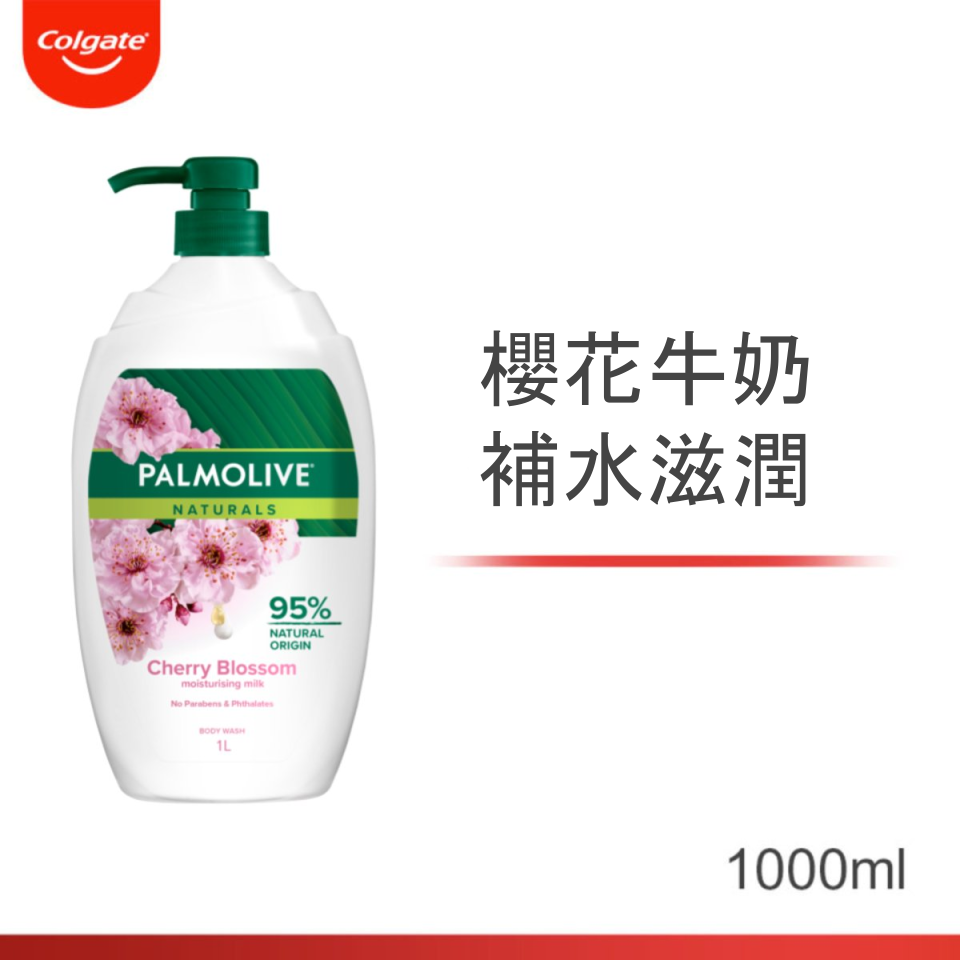 櫻花牛奶沐浴露(一公升)  補水滋潤保濕肌膚 溫和護理 pH值均衡 (新舊包裝隨機發送)