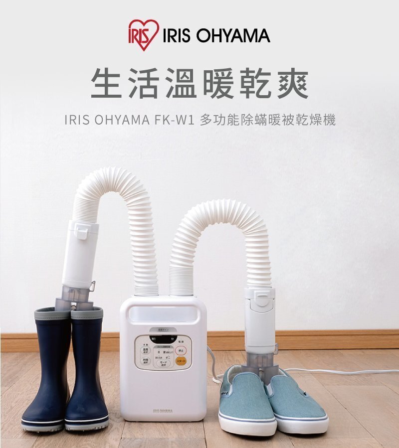 IRIS OHYAMA | FK-W1 Double-Tubes Multi-purposes Dehumidifier