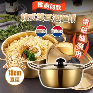 18cm Korean Style Noodle Pot - YR1820 