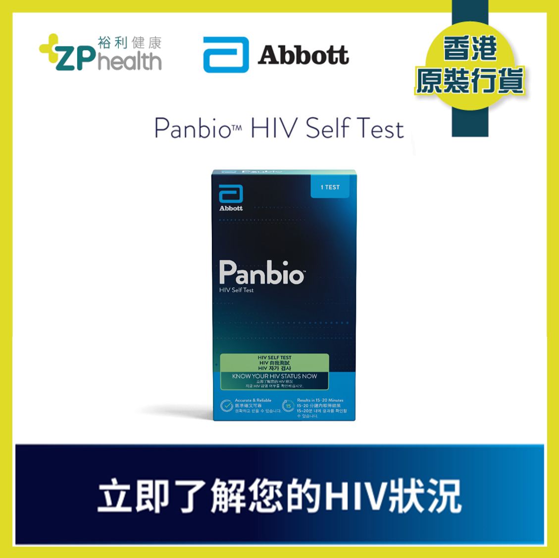 HIV 快速測試 [香港原裝行貨] [到期日: 20250228]