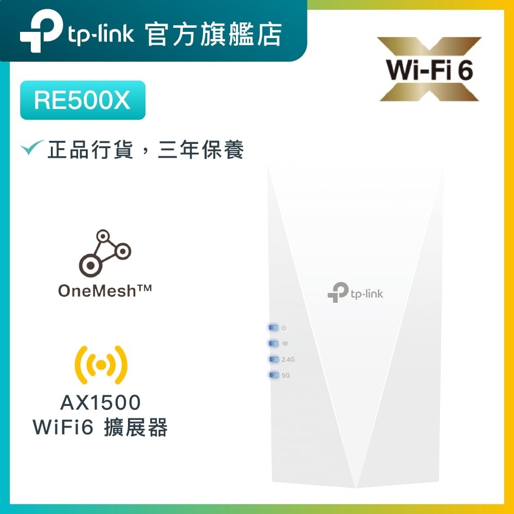 RE500X AX1500 雙頻 WiFi 6 訊號延伸器 / WiFi 放大器 / OneMesh