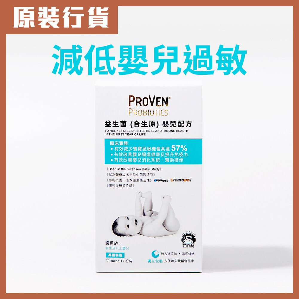 PROVEN | Baby Probiotics | HKTVmall The Largest HK Shopping Platform