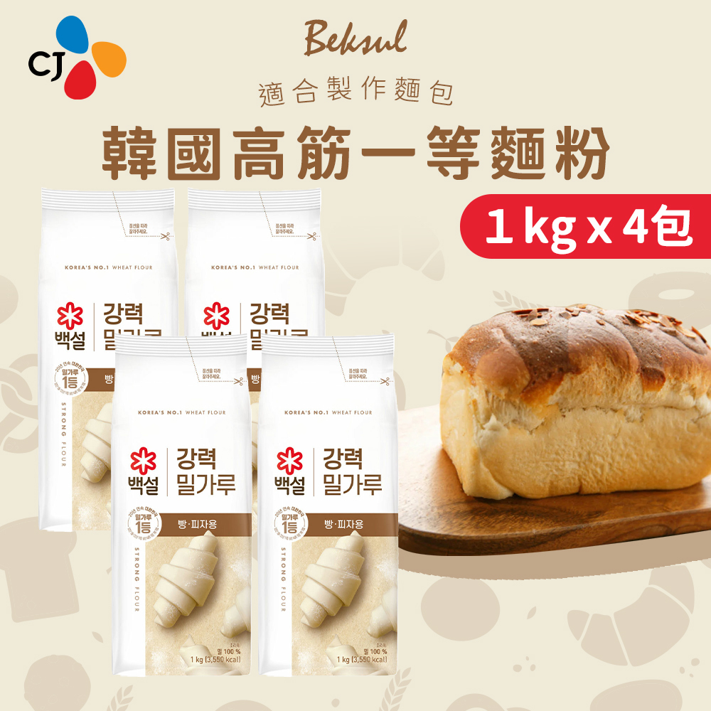[4包] Beksul 韓國高筋一等麵粉 1kg *包裝隨機發貨*