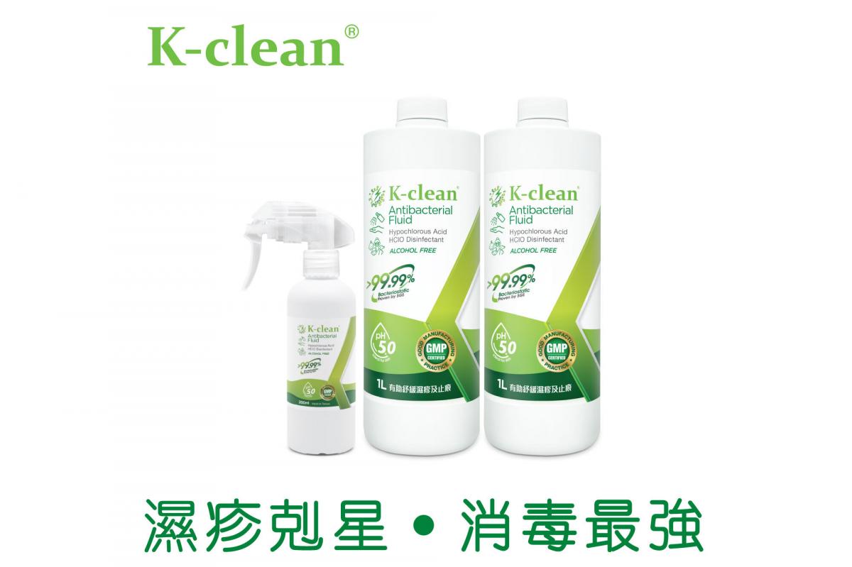 K-clean 全方位抗菌液 1Lx2 + 200ml pH5.0純次氯酸水 (HClO/HOCl)