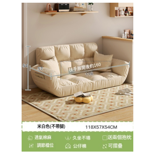 懶人沙發榻榻米躺椅【米白色/落地/雙人位118CM+送抱枕】#H038099920