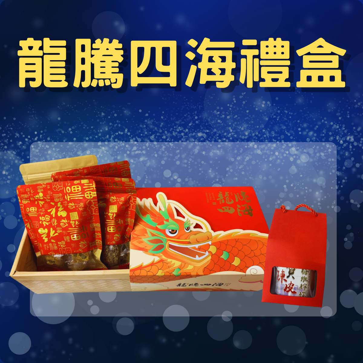 [CNY Gift Box B2] Dragon Soaring Around the World, Year of the Dragon and Universiade Assorted Gift Box｜ 