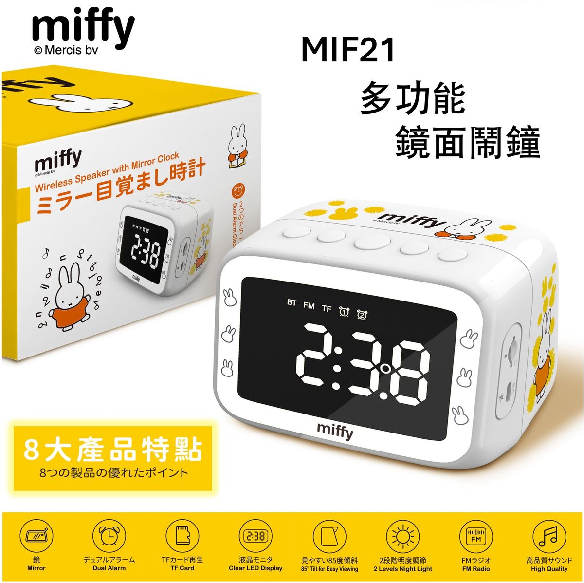 MIF21 Wireless Speaker with Mirror Clock