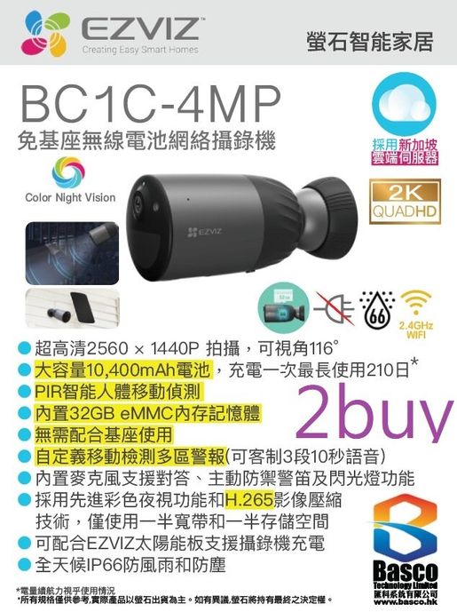 ezviz bc1c