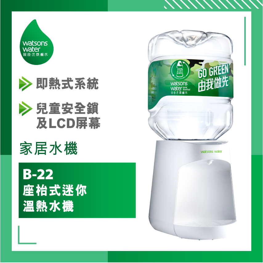 屈臣氏 家居座檯式水機 B 22 迷你溫熱水機 白 8公升x 20箱 2樽 箱 Hktvmall 香港最大網購平台