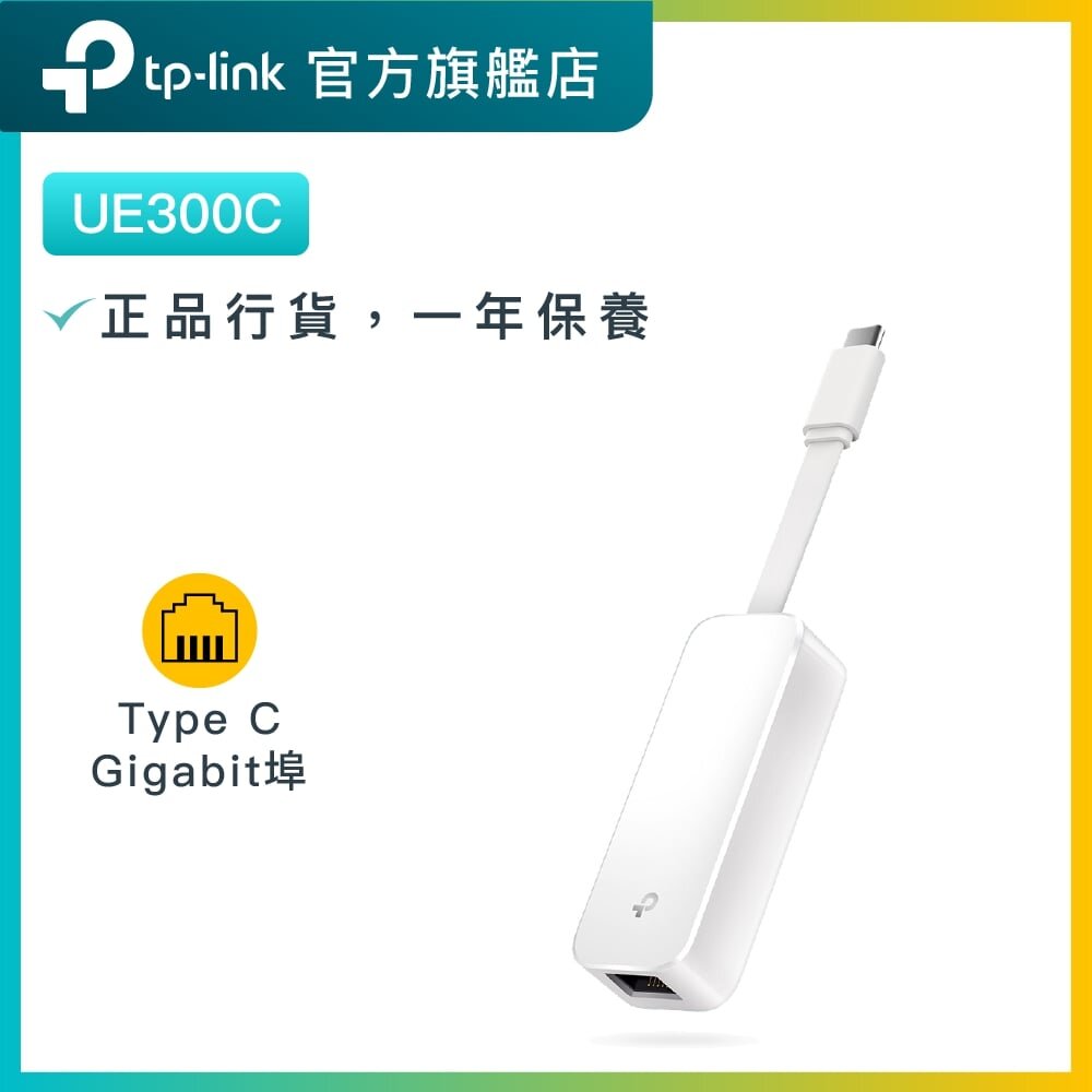 UE300C USB 3.0 TypeC 轉 RJ45 Gigabit 外接網路綫轉接頭網路卡