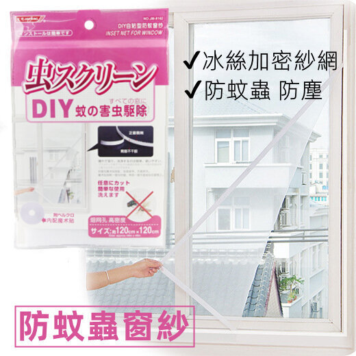 Self-adhesive mosquito window screen (anti-mosquito, dust-proof and velcro design)