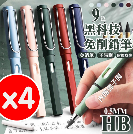 Black technology planer-free pencil (4 packs) with eraser inside, 9 colors, random shipment