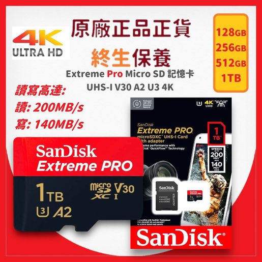 SanDisk | 1TB Extreme Pro (200MB/s) MicroSD 記憶卡附設SD轉接器UHS