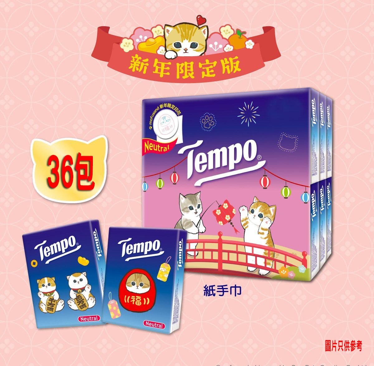 Tempo - Tempo X Mofusand 新年限定版(36包) 可愛登場