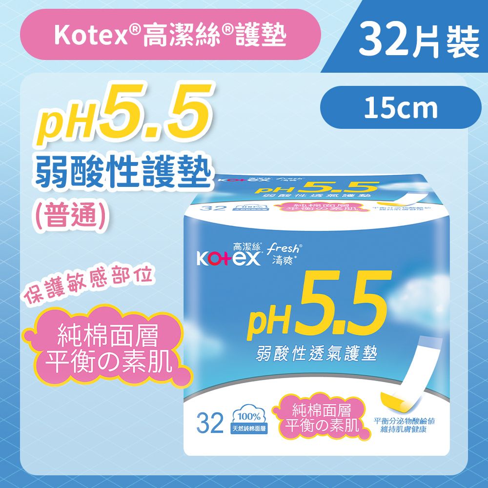 [15cm/32片]Kotex ph5.5弱酸性護墊 (普通) (日本純棉;健康酸鹼) (14016535) #衛生巾 #M巾 #防漏 #透氣乾爽 #KOTEX