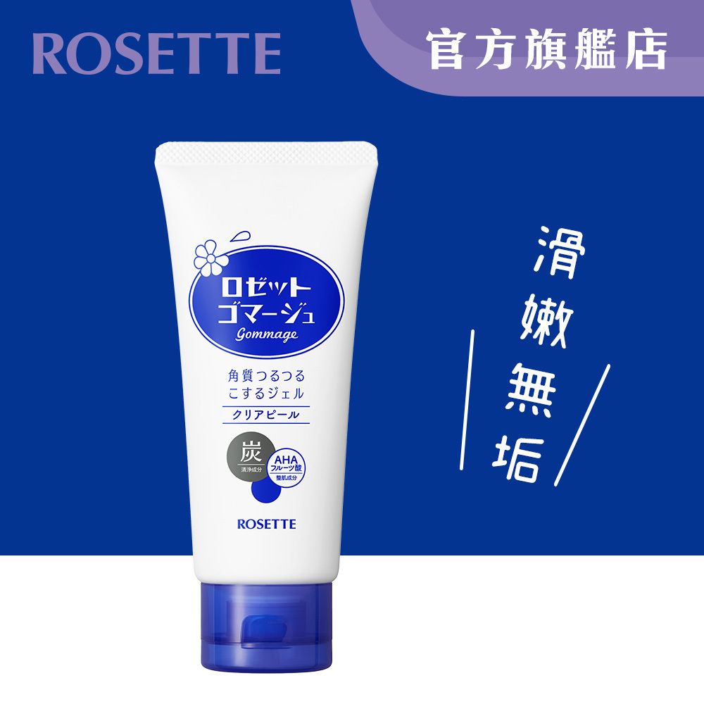 果酸去角質炭凝膠 - 清透型