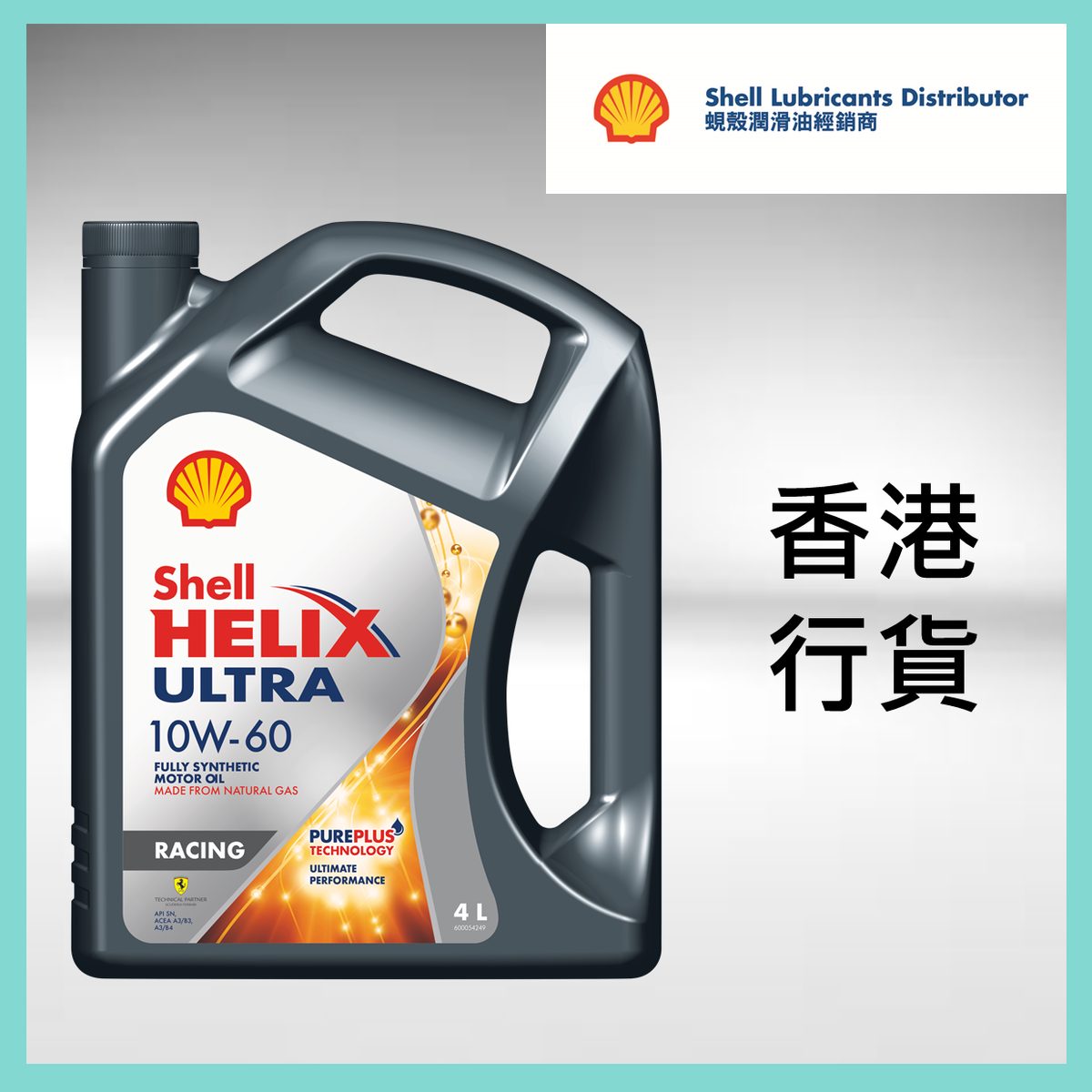 Shell | 超凡喜力賽車 10W-60 引擎機油/潤滑油/偈油（4 公升）, 香港行貨 | HKTVmall 香港最大網購平台