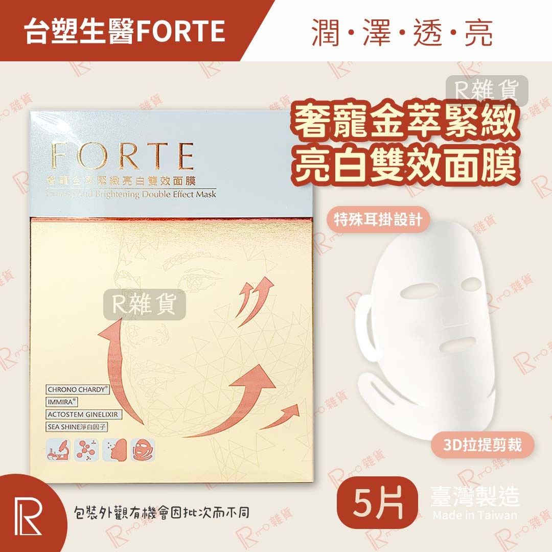 Taiwan Import | FORTE Firming And Brightening Double Effect Mask