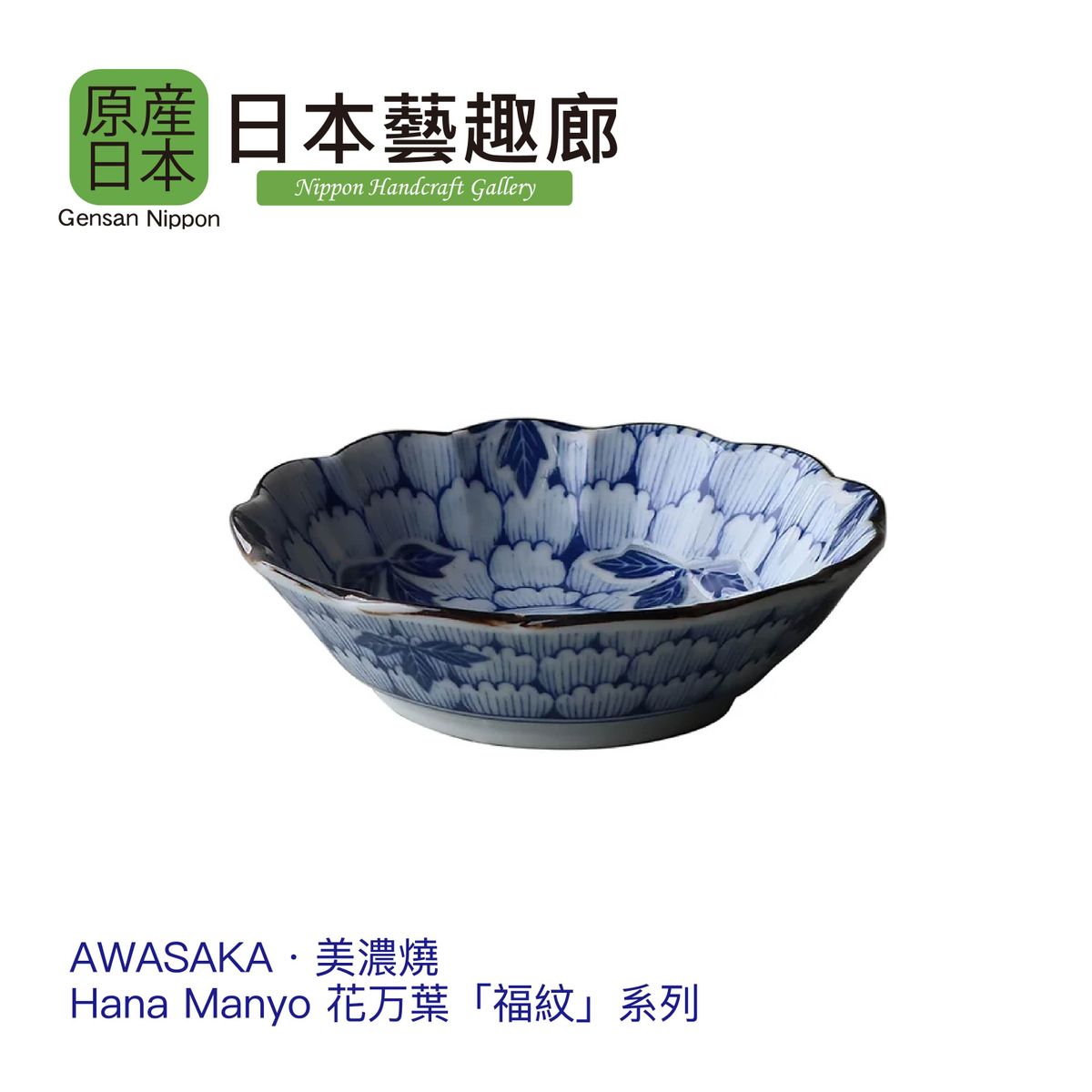 Hana Manyo Series Made in Japan Ceramic 5 inch Multi Purpose Dish (Parallel Import)