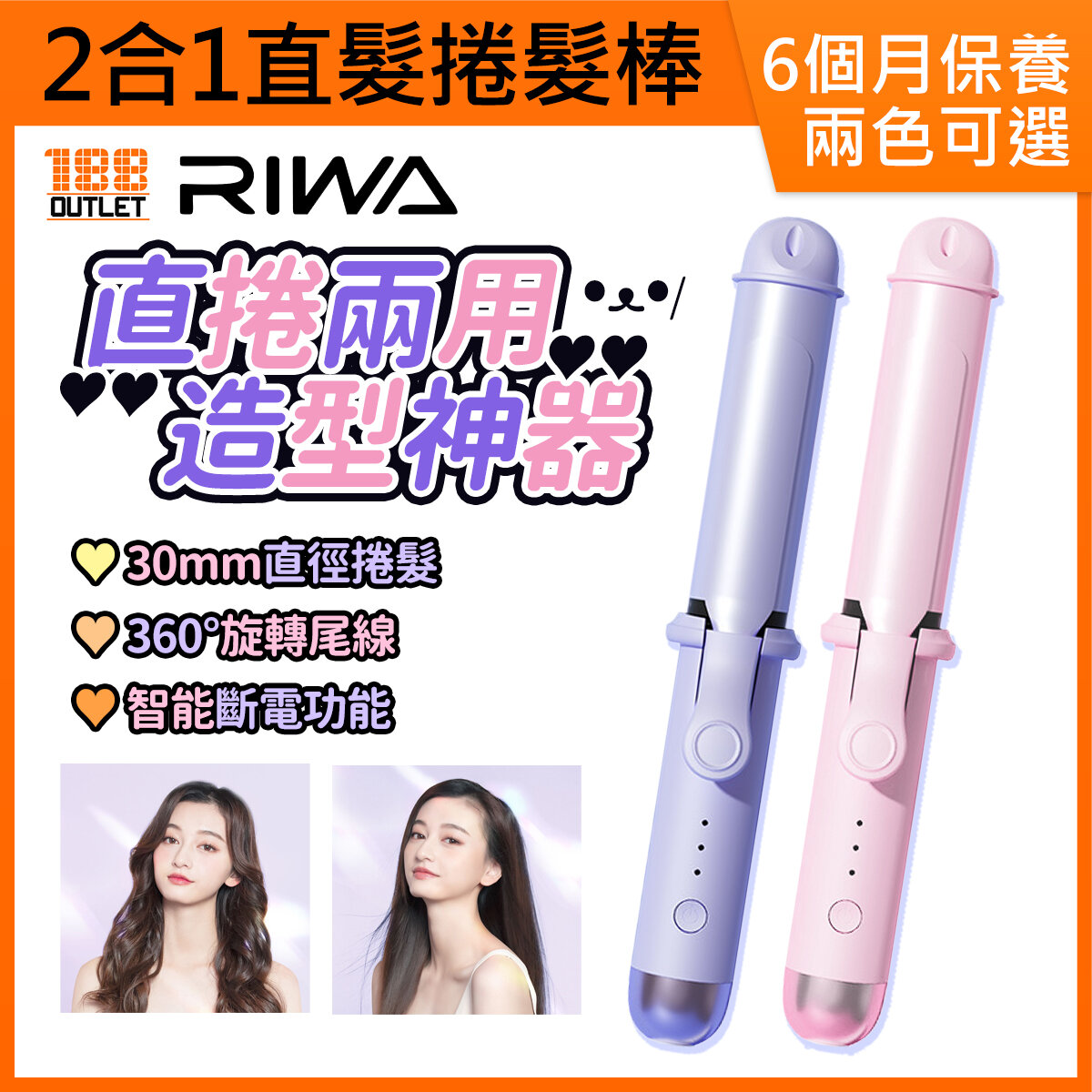 RIWA雷瓦 兩用迷你直髮夾/捲髮棒 RB8125 紫色 [平行進口]