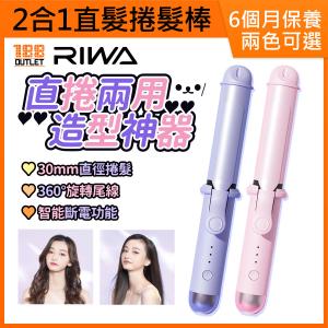 RIWA Mini Hair Straightener Curler / Curling Iron RB8125 Purple [Parallel Import] 