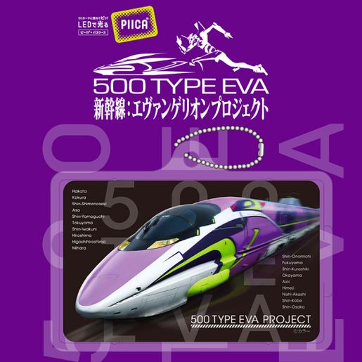 新幹線| JR 新世紀福音戰士新幹線500 Type Eva 1 - LED感應發光卡套連