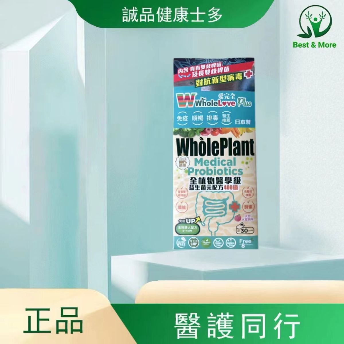 愛完全全植物醫學級益生菌元配方400億 30包  到期日：03/2026