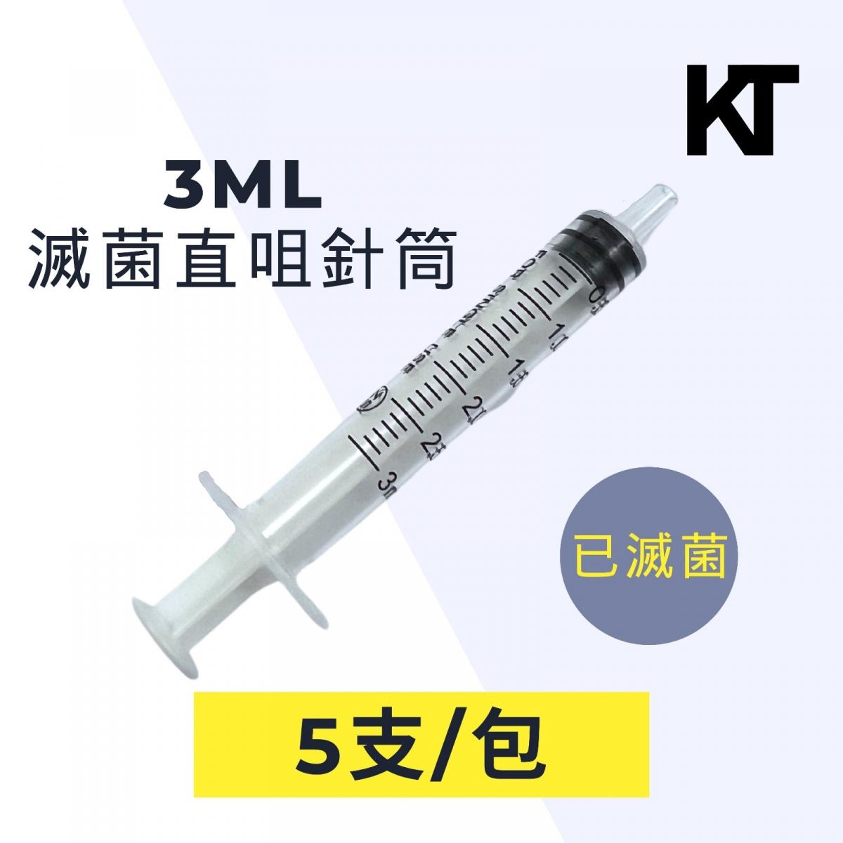 KT-ZHUSHI-【5支裝】3ml 滅菌直咀針筒/餵藥針筒/可寵物用/滅菌餵食針筒/