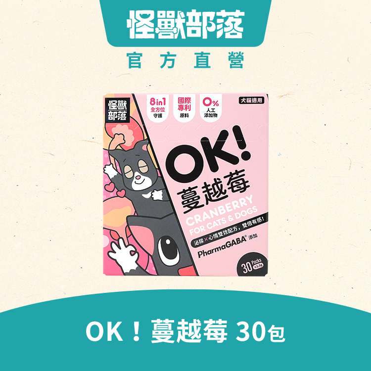 OK！蔓越莓-蔓越莓｜1.5g x 30包｜貓狗保健品