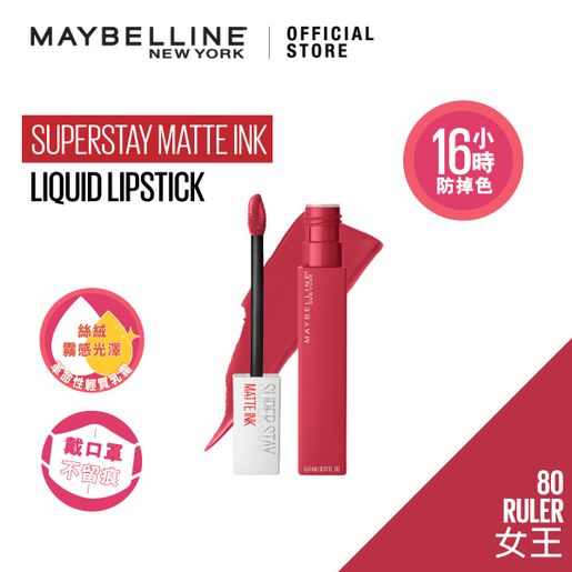 Maybelline Superstay Matte Ink Liquid Lipstick Ruler 80 16hr Longwear Waterproof Makeup 6875 Hktvmall The Largest Hk Shopping Platform