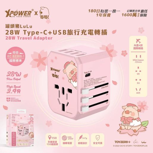 XPOWER | [ x 罐頭豬Lulu](粉色) TA5C 28W 5-Port Travel Adapter 旅行