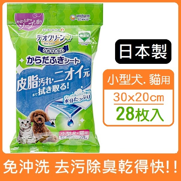 日本製寵物免沖洗抺身布