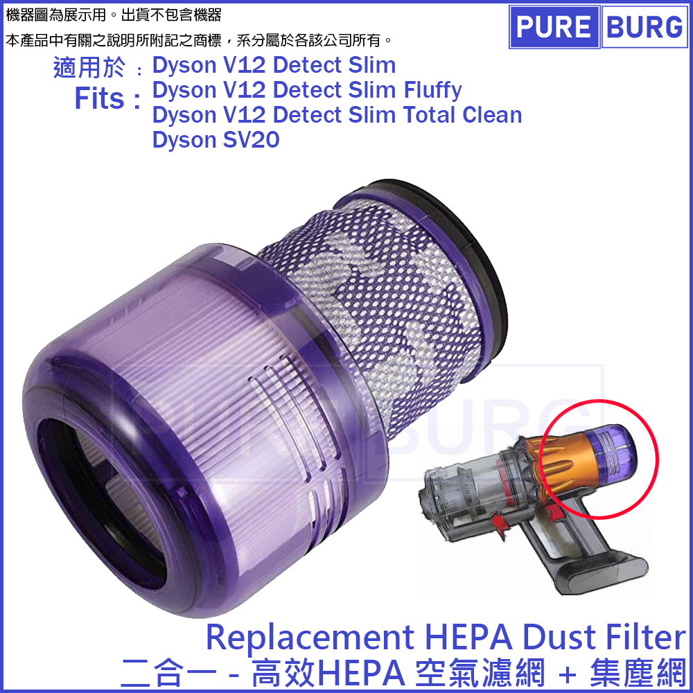 適用於Dyson V12 Digital Detect Slim / Fluffy / Total Clean SV20無線吸塵機後置HEPA 代用濾網濾芯