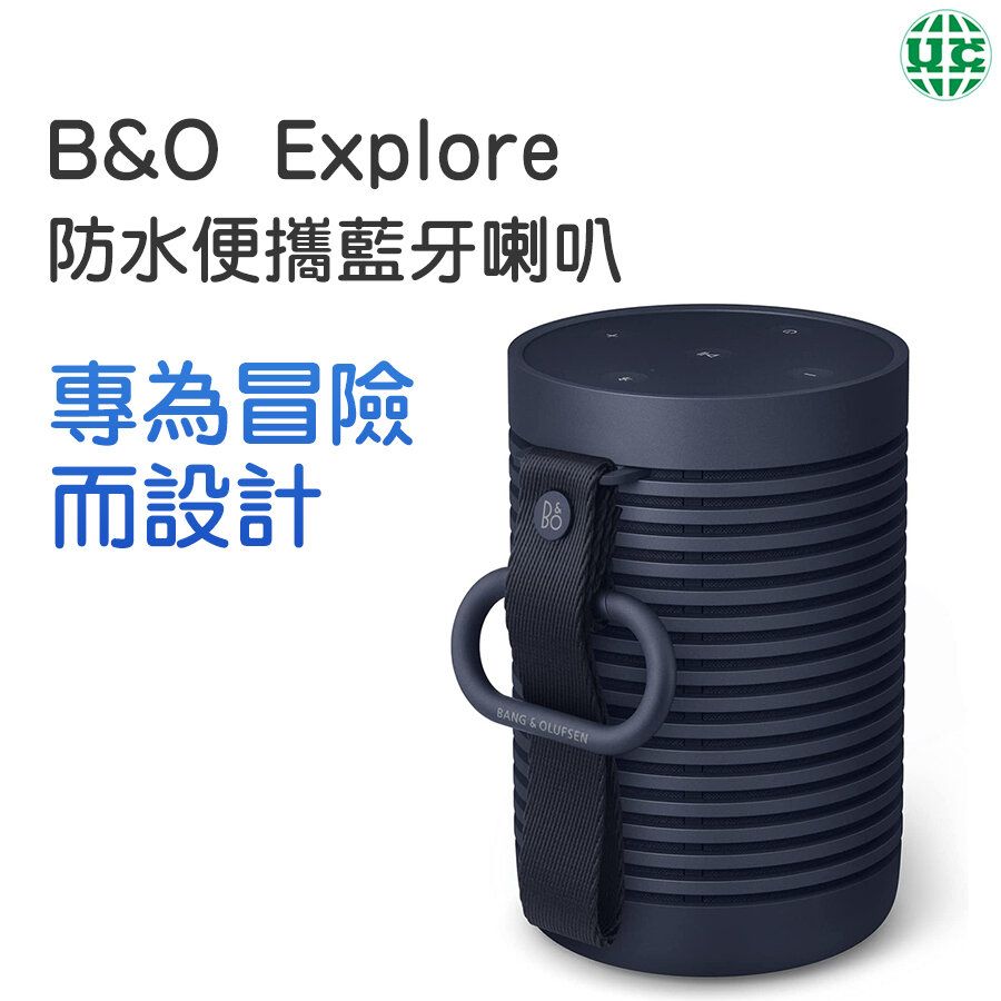 Beosound Explore Blue Outdoor Portable Bluetooth Speaker【Parallel Import】