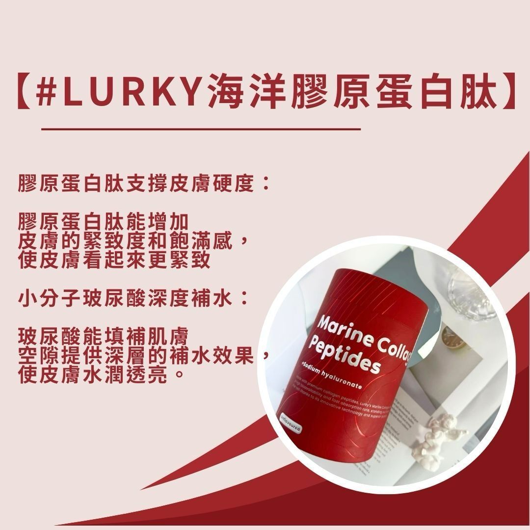 lurky | LURKY 海洋膠原蛋白肽 | HKTVmall 香港最大網購平台