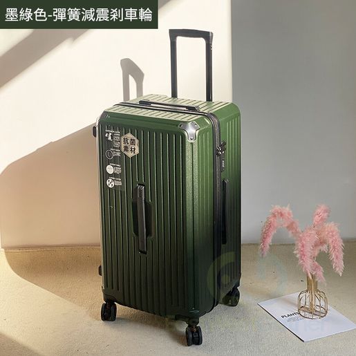 東西物聚| 包送貨-24寸-墨綠色-彈簧減震剎車輪行李箱行李喼| 顏色