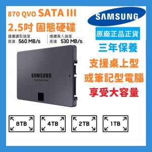 Samsung | 8TB 870 QVO SATA III 2.5吋SSD 內部固態硬碟(MZ