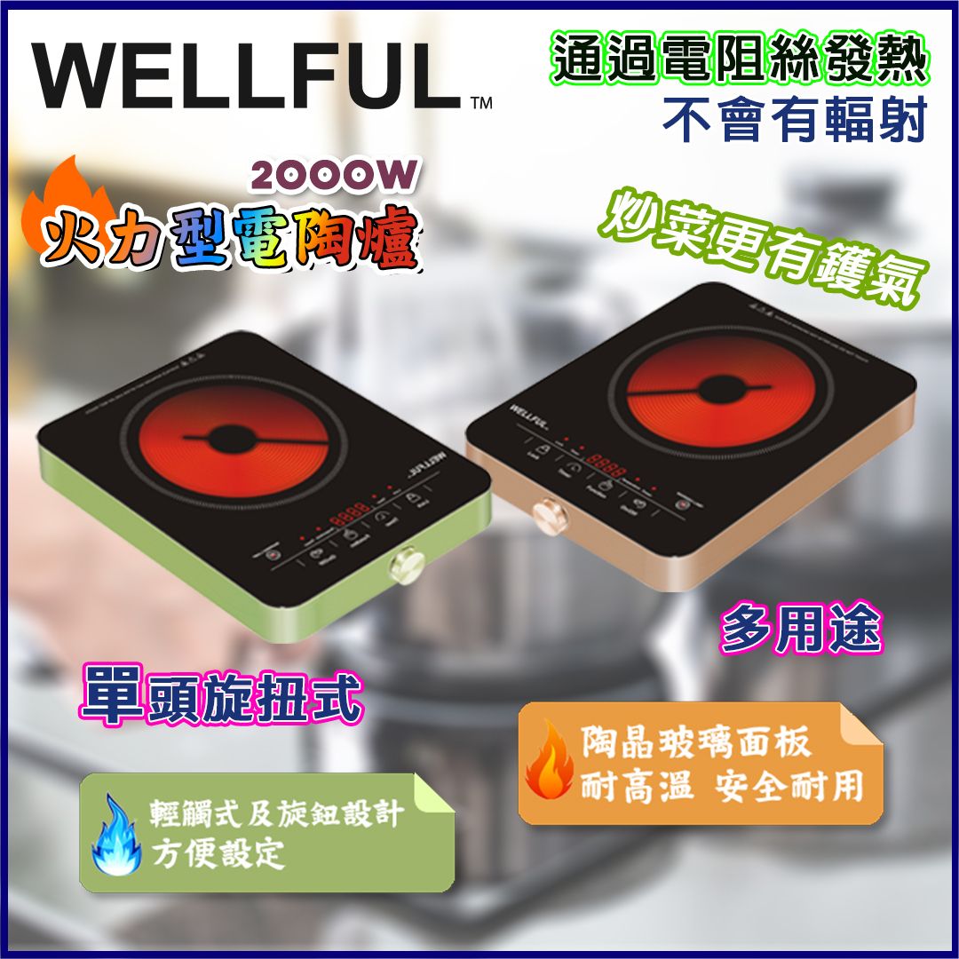 WELLFUL Ceramic Cooker [Hong Kong Licensed] Color Gold