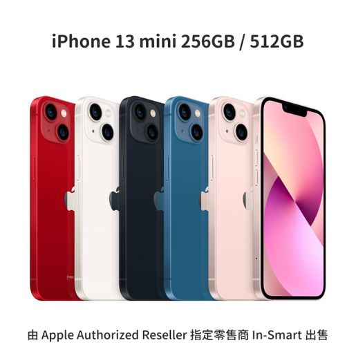 Apple | iPhone 13 mini 256GB (PRODUCT) RED 紅色優惠價支持雙卡(nano