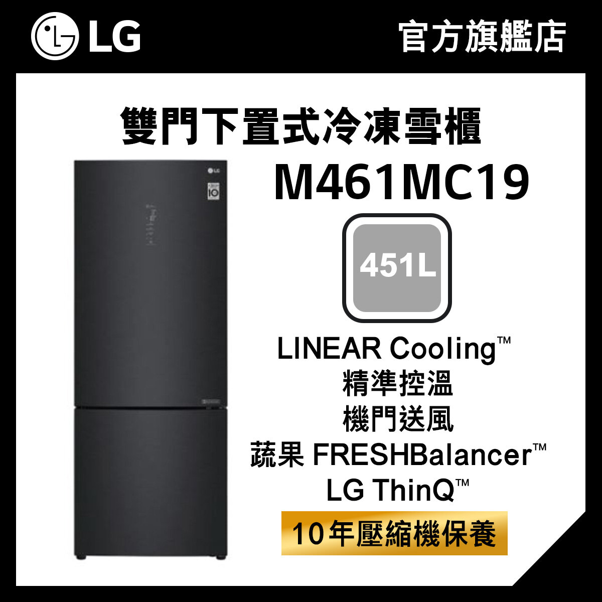 LG 451L下置式冷凍智能變頻雙門雪櫃 M461MC19