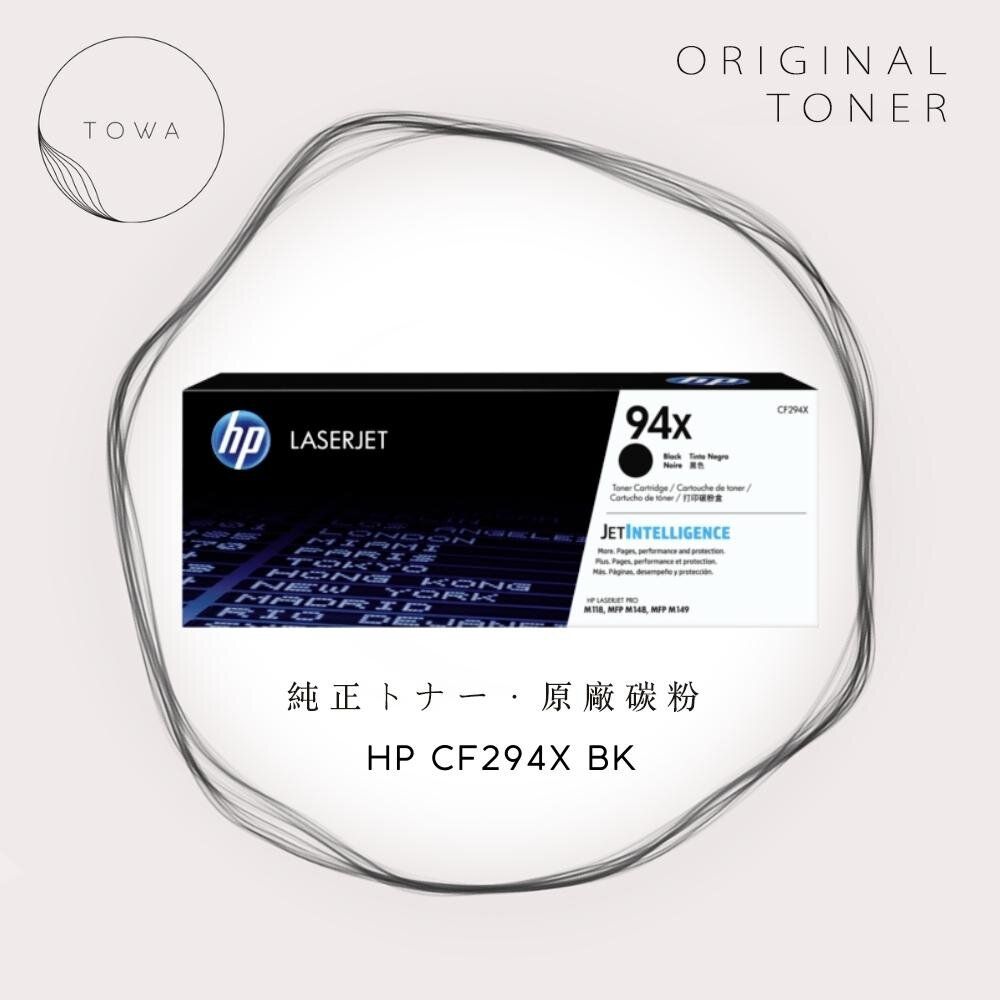 hp | 94X CF294X 【黑】 (大容量) 原裝碳粉匣 | HKTVmall 香港最大網購平台