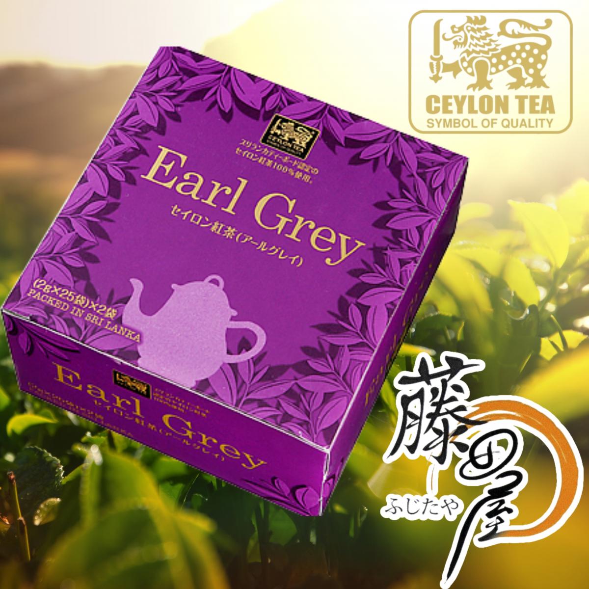 日本進口| 「低於成本價」鍚蘭紅茶100g - 2g x 50 包「伯爵茶 