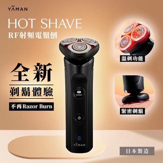 YA-MAN | YAMAN Hot Shave RF – YJBCOB-1 | HKTVmall The Largest HK