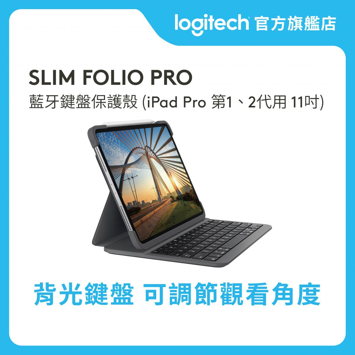 Slim Folio Pro藍牙鍵盤保護殼 (iPad Pro第 1、2 代用 11吋) 官方行貨