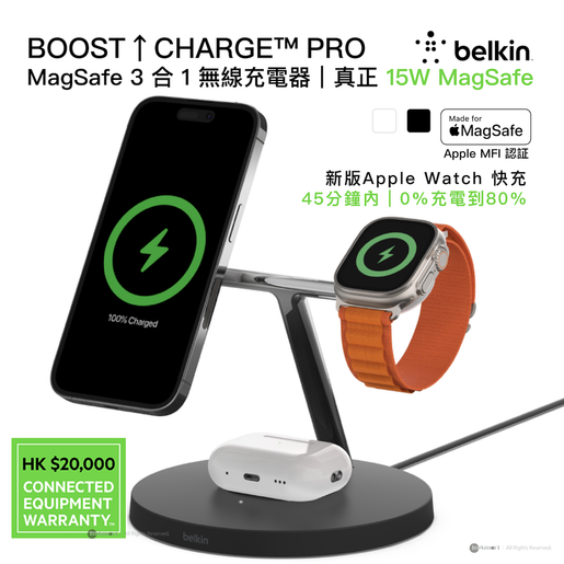 Belkin | BOOST↑CHARGE™ PRO MagSafe 15W 3 合1 無線充電器｜Apple