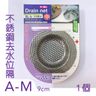 [A-S] 小  不銹鋼去水位隔 x1個  不銹鋼去水位網 水槽殘渣過濾網 排水口細網 排水孔地漏網 排水口 濾網隔渣網 廚房洗菜池水槽過濾網 鋅盤隔 圓形隔網