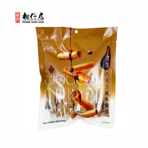 （台灣進口）濃厚脆捲-巧克力風味140G×1包（有效期2024.09.15)