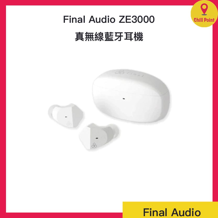 final | Final Audio ZE3000 真無線藍牙耳機(白色) | 顏色: 白色